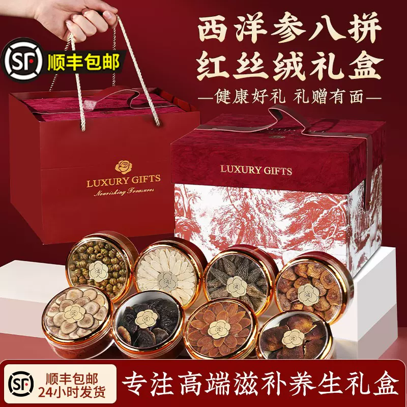 西洋参红参石斛红丝绒八拼礼盒中秋节礼送礼长辈滋营养送父母礼物