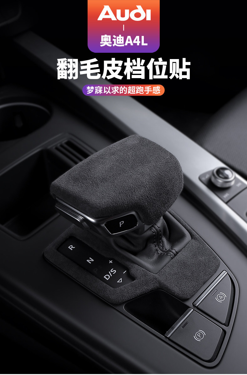 Interior modification gear shift cover in suede for Audi A4L, A5, Q5L (models 2017-2024), S4, S5 center console gear shift decorative patch