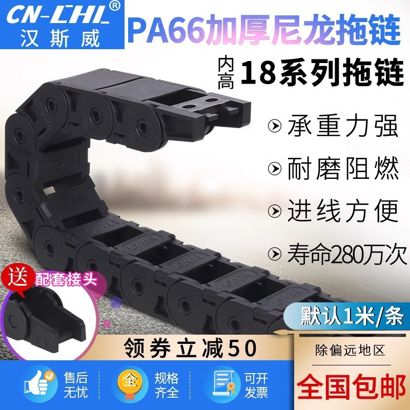 包邮塑料拖链尼龙坦克链机床电缆拖链线槽可打开CN-CHL18系列