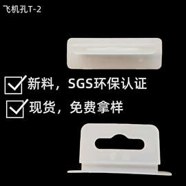 广东深圳飞机盒专用孔包装盒挂钩PP/PE塑料钩扣48小时发货