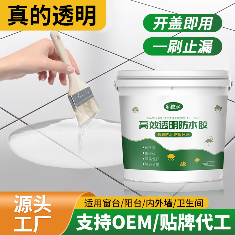 透明防水胶卫生间厨房免砸砖防水涂料外墙屋顶窗台补漏防水批发