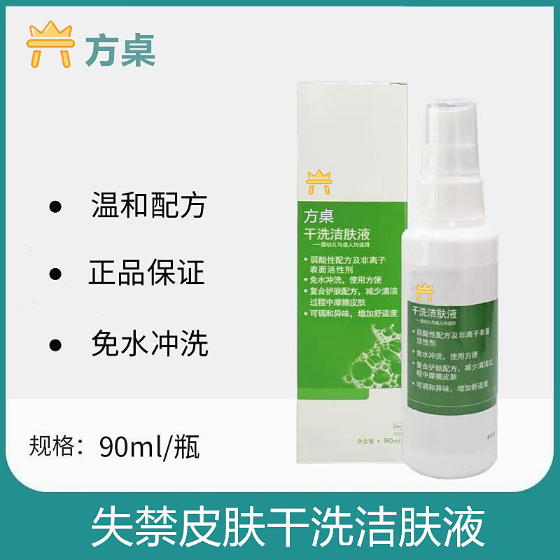 干洗洁肤液免洗抑菌液失禁造口皮肤喷雾清洁皮肤清洁液卧床免水洗