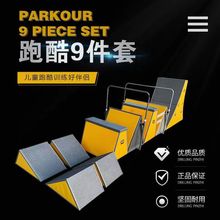 儿童跑酷器材组合体能馆室内外三角架障碍跑跳跨栏体适能跑酷教具