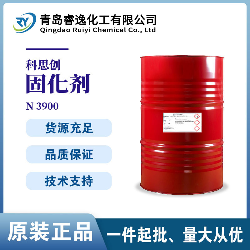 科思创Covestro 固化剂N 3900 聚异氰酸酯树脂汽车修补固化剂3900