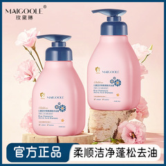 玫黛琳儿童蓝甘菊氨基酸洗发露去头屑控油深层清洁蓬松柔顺洗发水