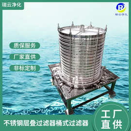 厂家供应不锈钢层叠式过滤器精密过滤器板框过滤机生物药剂过滤器