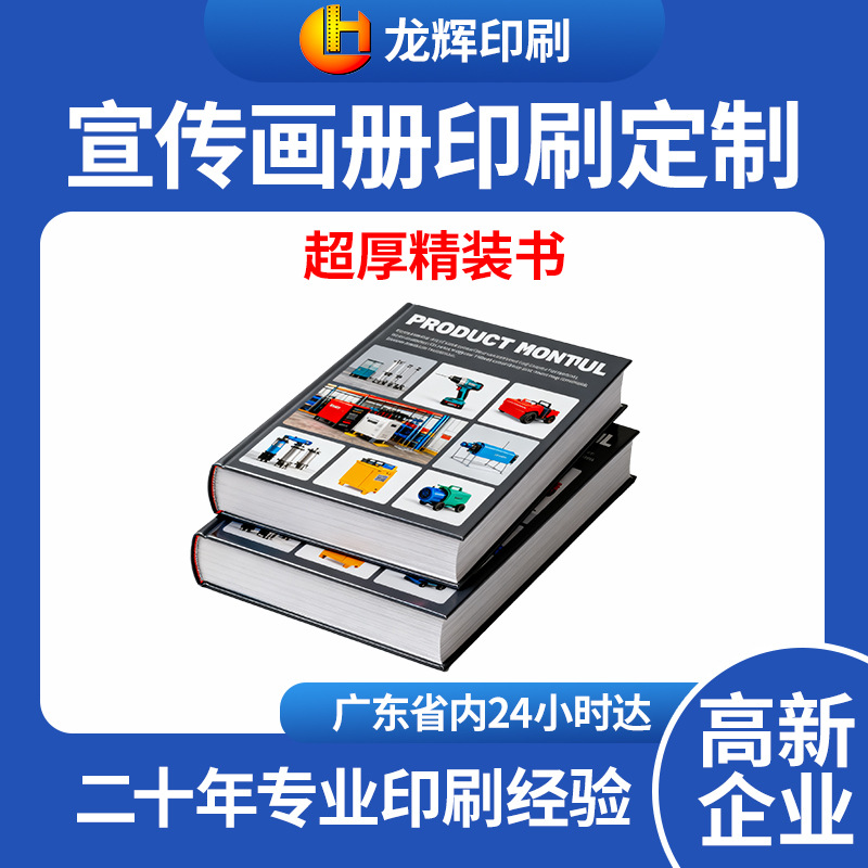 画册印刷超厚精装书科技公司产品手册无线胶装精装书企业画册印刷