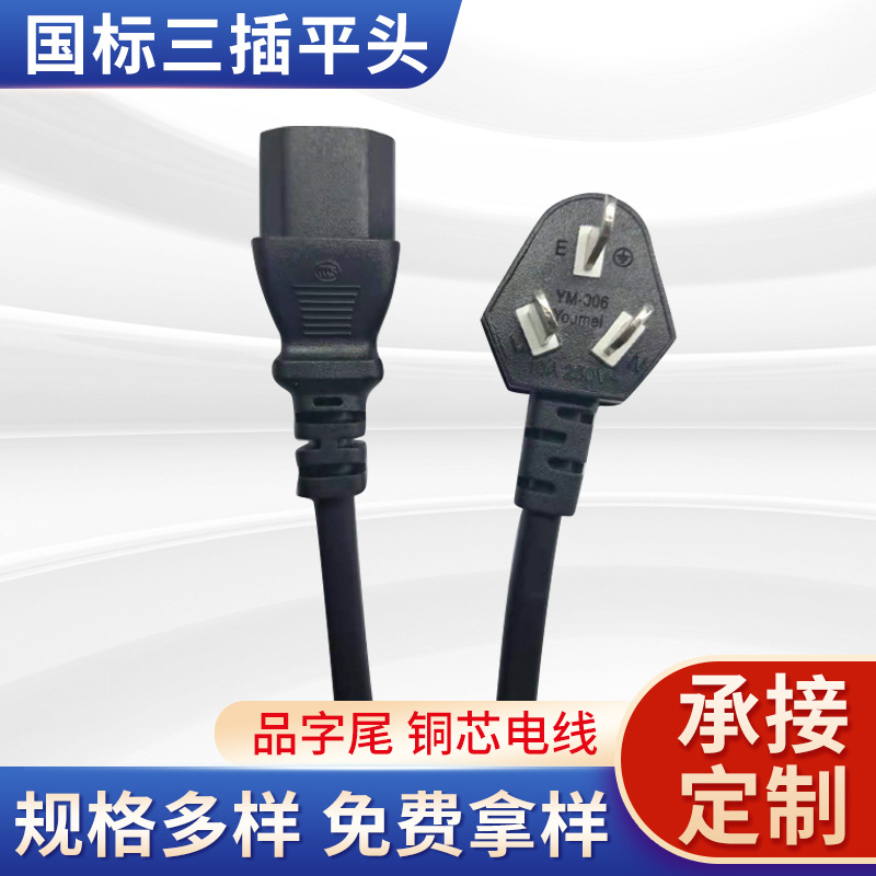 国标三插弯头梅花尾电源线三极插头3c认证电饭锅主机小家电插头线