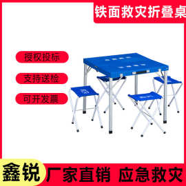 应急救灾折叠桌便携式折叠救灾蓝色桌椅一桌四椅移动救灾桌