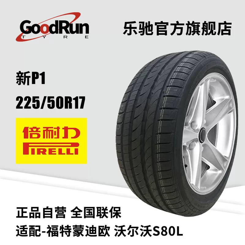 Новые оригинальные спецификации и полный комплект шин Pirelli P7cint 225/50R17 прямо от производителя