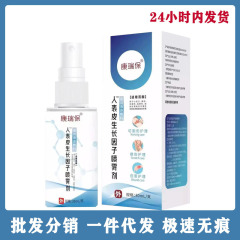 康瑞保医療人表皮噴霧剤液体ドレッシング傷創面皮膚看護30ml代件