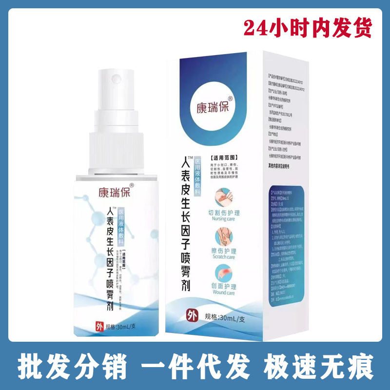 康瑞保医療人表皮噴霧剤液体ドレッシング傷創面皮膚看護30ml代件|undefined