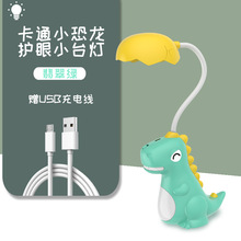 創意恐龍卡通USB小台燈兒童學生學習護眼閱讀台燈卧室床頭燈夜燈