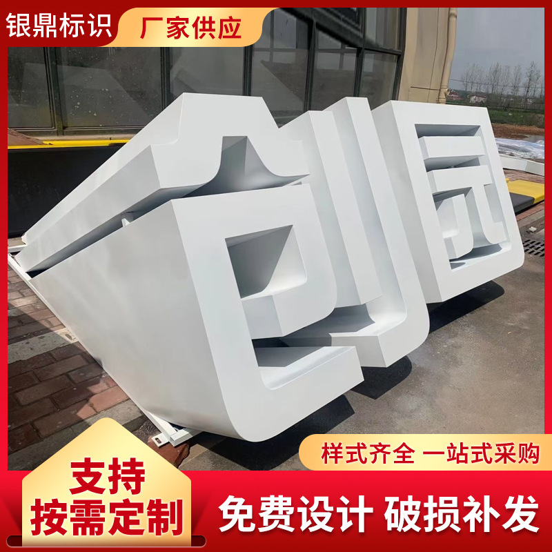 双面立体字定制 户外大型不锈钢落地双面字 金属烤漆景观字斜坡字