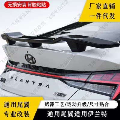 Suitable for 2021 Elantra Modified Fixed wind wing