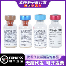 英特威狂犬 四联 二联宠必威锐必威犬灭活疫苗宠物狗狗