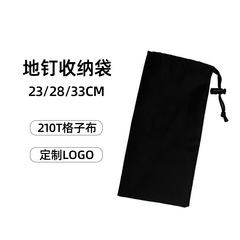 高品質23/28/33CM地釘袋戶外野營地釘收納袋加厚收納束口袋