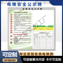 电梯标示贴维保公示牌乘客使用须知警示牌PVC提示广告标牌