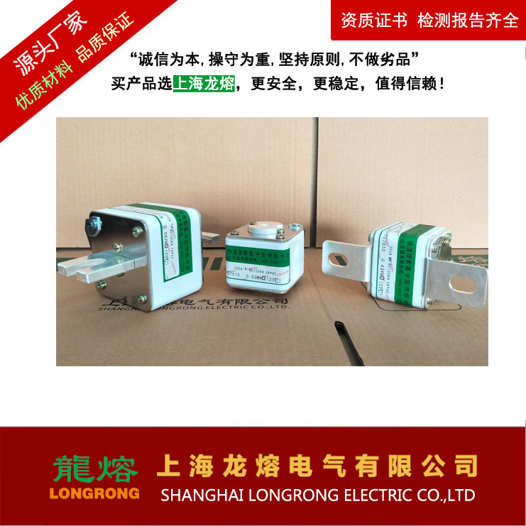 快速熔断器RSG-1MK 690V 250A银片熔芯上海龙熔，认准"龍熔"品牌