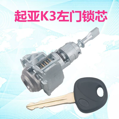 Suitable for Kia K3 left door lock cylinder driving door lock cylinder car modification replacement door lock cylinder key assembly (Car lock) - kia-k3-left-door-lock-cylinder