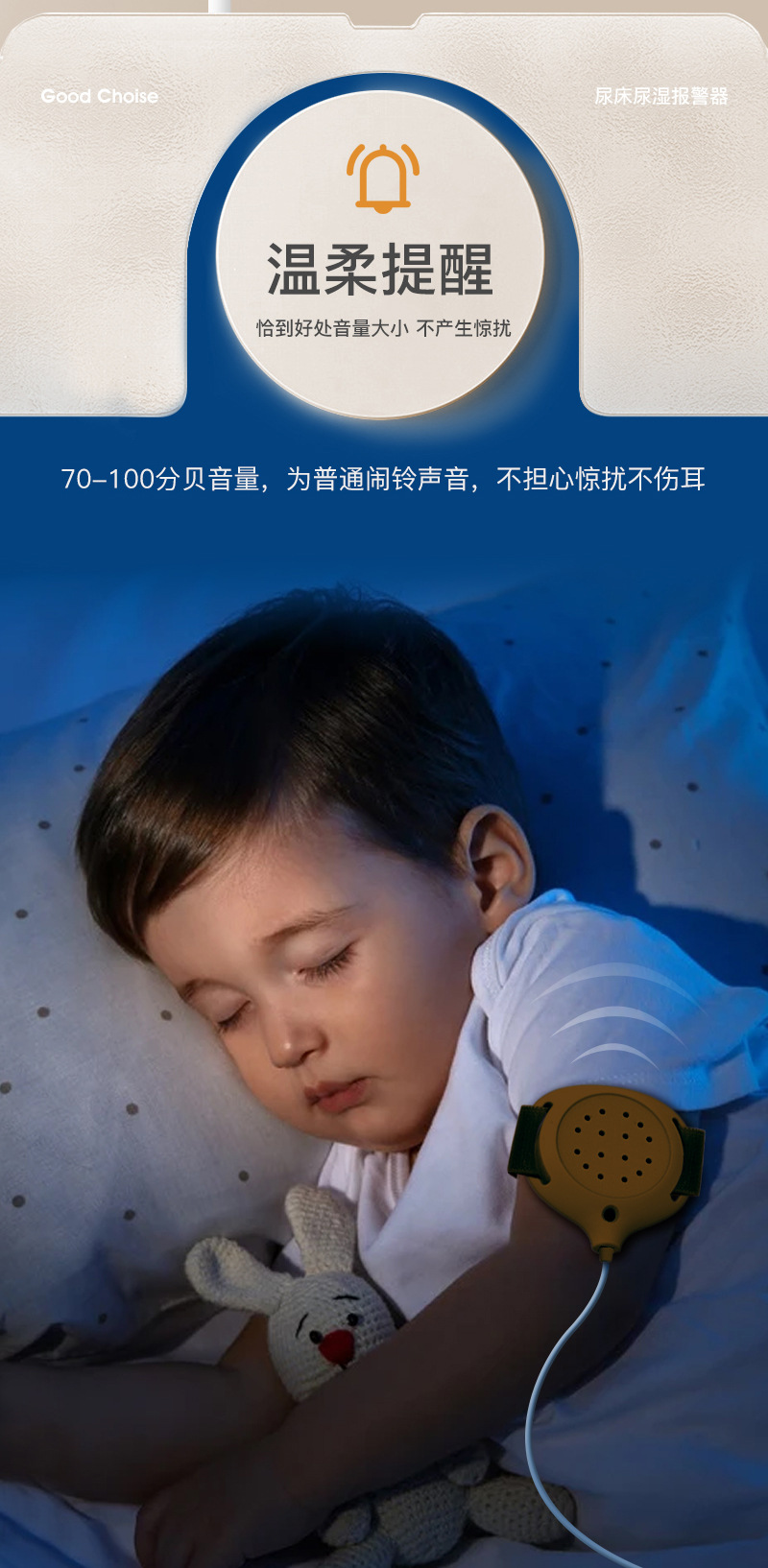 橙色有线提醒器遗尿警器