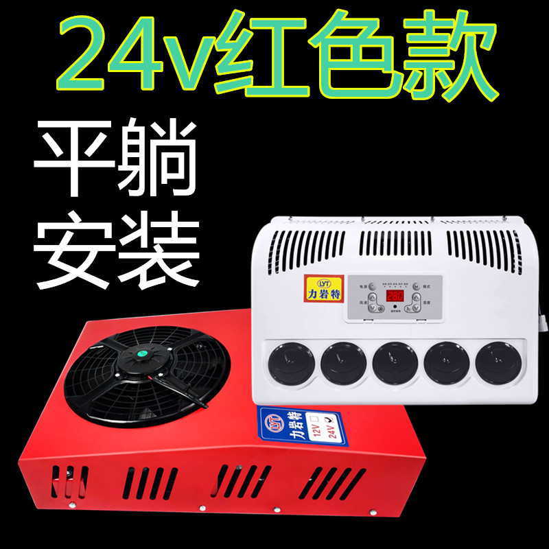 Automotive air conditioning: Liyante Frequency Conversion 12V - 24v-horizontal-model-full-set-of-accessories