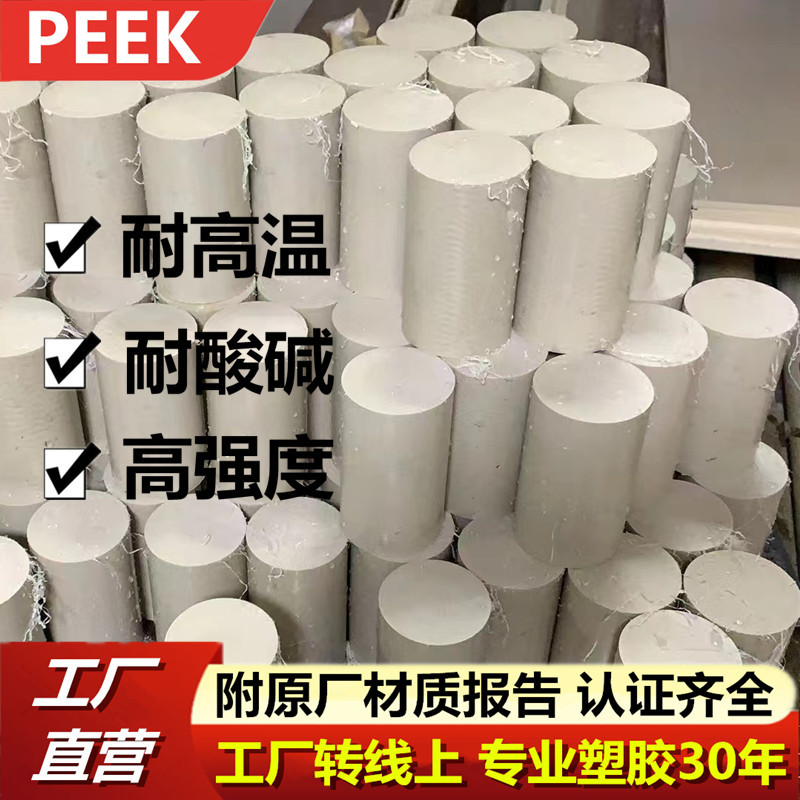 恩欣格PEEK板PEEK棒本色PEEK棒劳士领PEEK板盖尔PEEK棒料分切加工