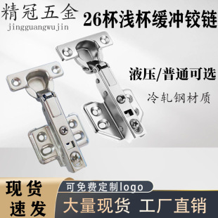 Cross-border wholesale 26 cups hydraulic hinge cold rolled steel ordinary hinge sheet special mini shallow cup silent hinge