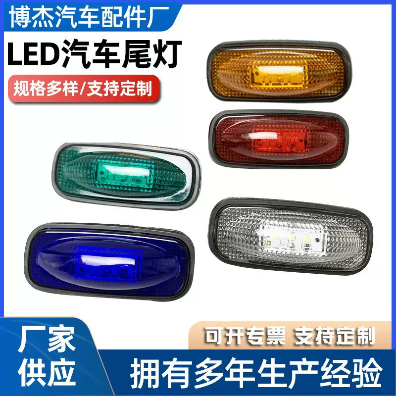 40LED公羊款食人鱼边灯 拖车转向灯货车厢边灯装饰灯 12v 24v