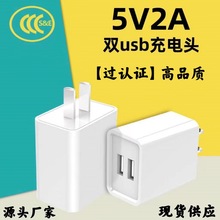 5v2a双口过认证手机充电头 USB接口多功能通用电源适配器厂家批发