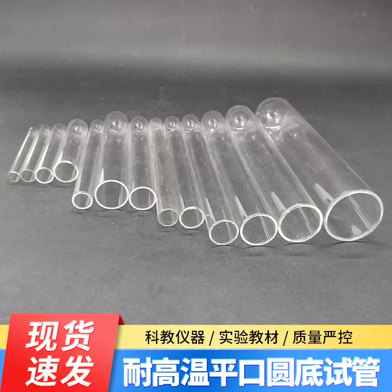 玻璃试管耐高温平口圆底试管 加热试管架化学实验室用品器材批发