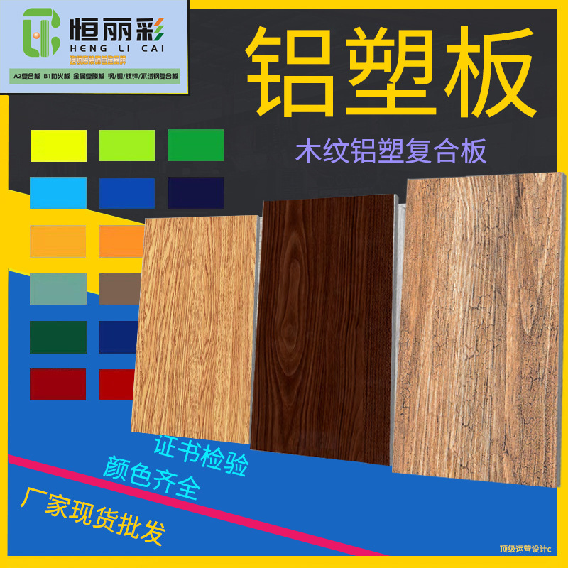 Class A fireproof metal composite board wood grain aluminum-plastic composite board inner and outer wall dry hanging advertising wood grain decorative board Class A fireproof metal composite board wood grain aluminum-plastic composite board inner and outer wall dry hanging advertising wood grain decorative board