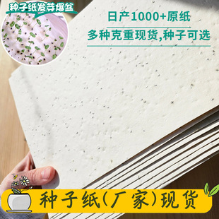 厂家批发现货种子纸原纸 可发芽特种艺术纸小批量印刷种子纸原纸-阿里巴巴