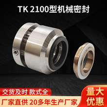 TK-2100型机械密封 汽车轴用油缸密封件 动环现货供应机械密封