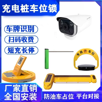 Charging pile intelligent ground lock new energy license plate recognition machine anti-fuel vehicle occupancy scanning code charging shared parking lock