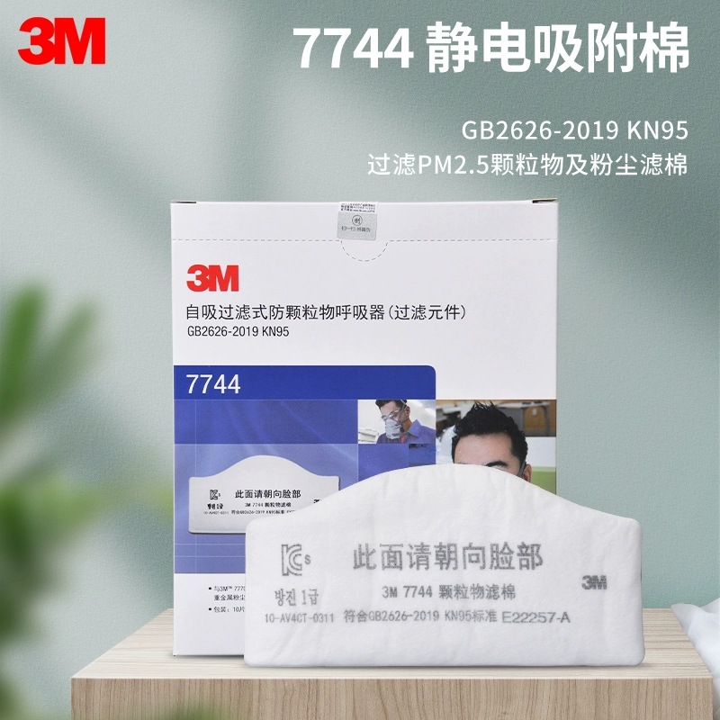 正品3M7744过滤棉防颗粒物 配7772面罩使用防粉尘滤棉滤芯过滤棉
