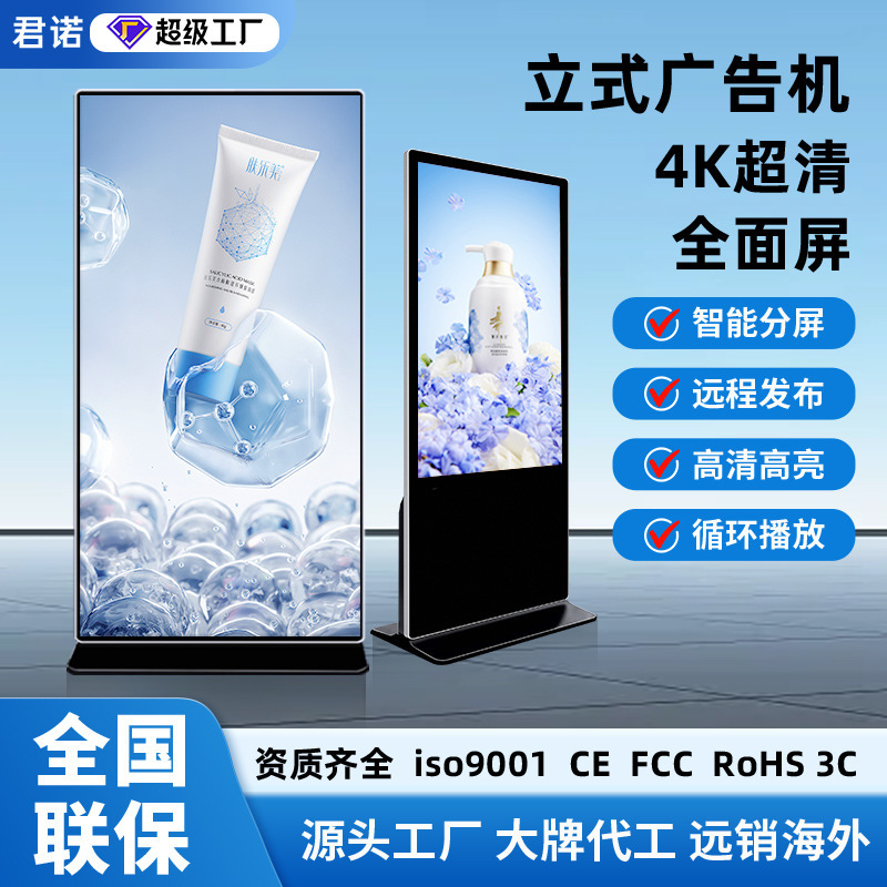 55/65寸高清落地立式广告机触摸液晶显示屏竖屏远程发布一体机|undefined