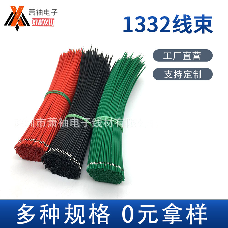 厂家批发1332线束20awg电子线FEP铁氟龙200度连接线