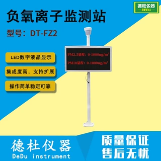 负氧离子监测站 景区小型自动气象站 负氧离子浓度监测系统DT-FZ2