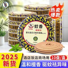 李字牌檀香型蚊香蚊香家用盘式灭蚊香卫生间旅馆酒店驱蚊防臭正品