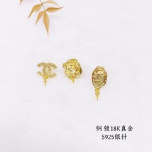 小香风玫瑰女王双C带托针耳钉S925银针铜镀18K金diy材料耳饰配件