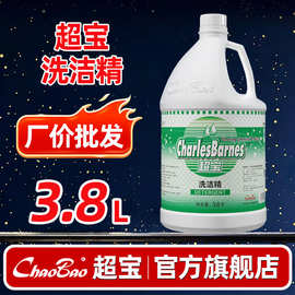 超宝洗洁精3.8L温和去油不伤手餐饮酒店专用洗涤剂除油柠檬清香