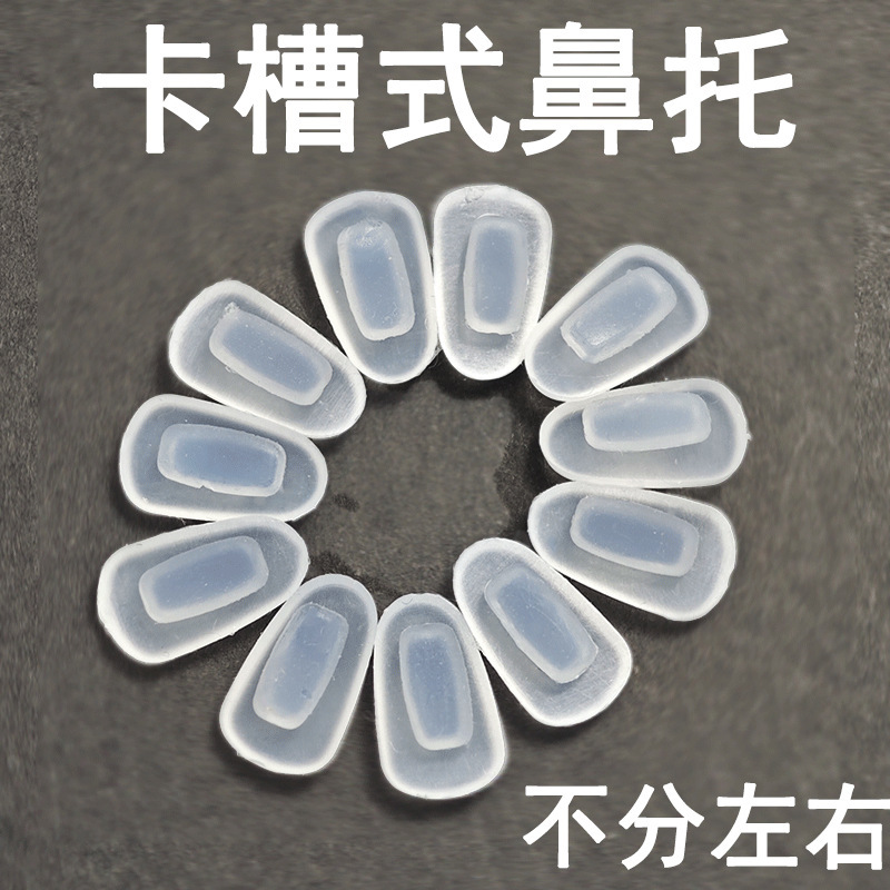 突っ込み式のメガネの鼻の支えの部品の目のフレームの鼻の当てのカバー式の柔らかいシリカゲルの葉のつや消しの水滴型の楕円形|undefined