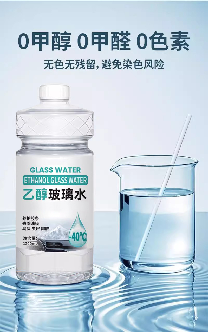 Car-specific concentrated ethanol glass cleaner, colorless, for removing dirt and oil film, suitable for all seasons, wiper fluid for car use