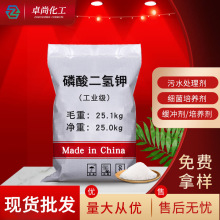 农肥工业级磷酸二氢钾 供应现货污水处理缓冲剂培菌磷酸二氢钾