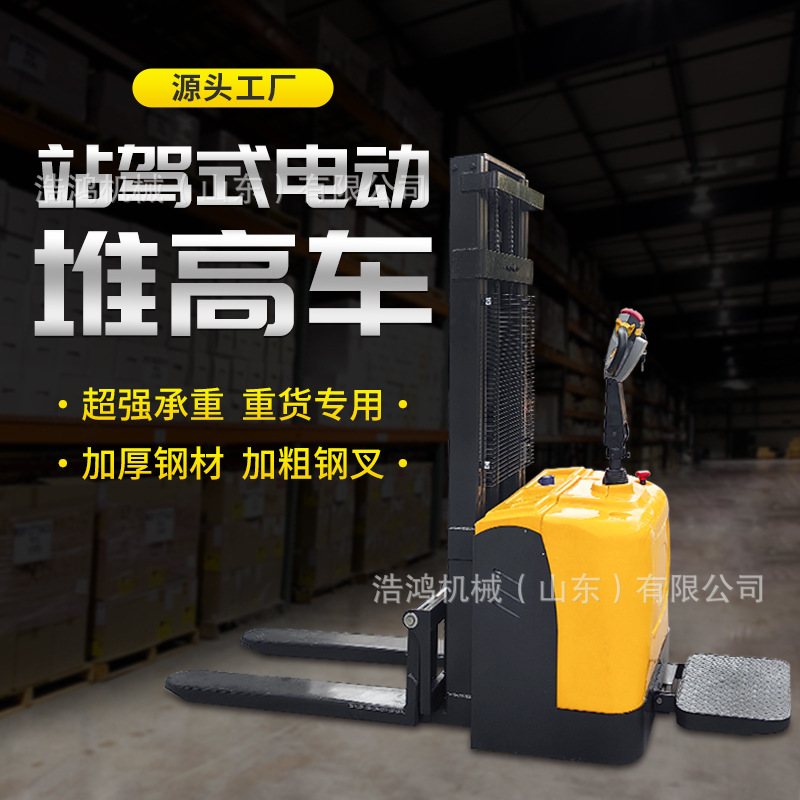 站驾式全电动液压堆高车1.5吨搬运堆垛车3米堆高车 电动堆高车