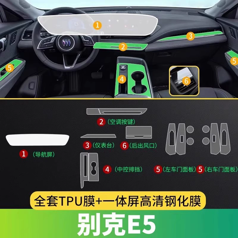 2023 Buick E5 специальная внутренняя пленка, центральный экран управления, закаленная пленка, внутренняя пленка, аксессуары для модификации, автомобильные принадлежности