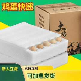 珍珠棉鸡蛋托10个装防震包装蛋类防碎鸡蛋包装盒快递专用泡沫箱子
