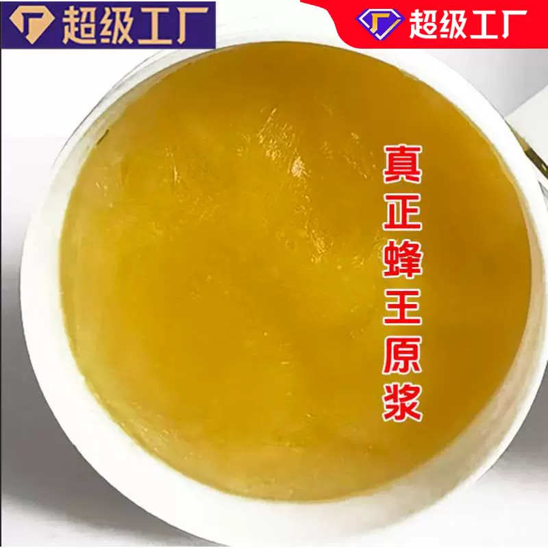 颐恒健蜂王浆活性鲜王浆 蜂黄浆500g批发零售青海油菜花春浆