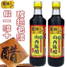 正宗紫林山西陈醋一年陈酿造食醋饺子醋点蘸凉拌山西特产